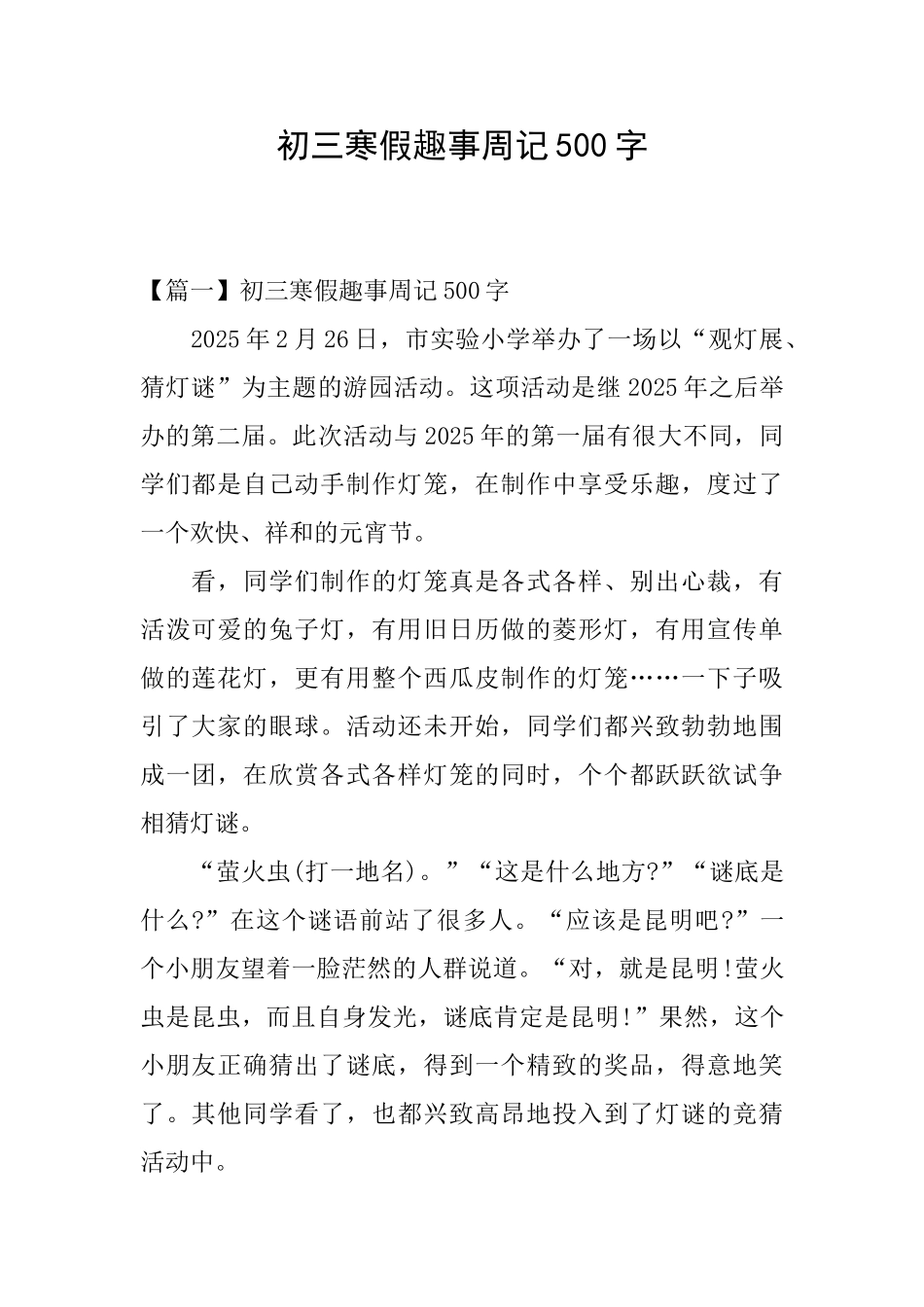 初三寒假趣事周记500字_第1页