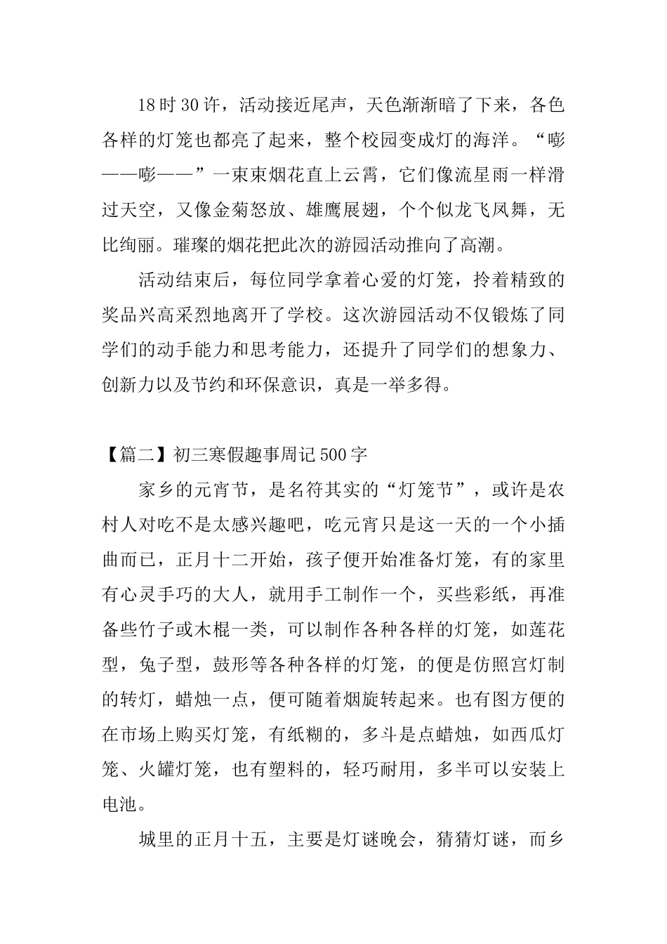 初三寒假趣事周记500字_第2页