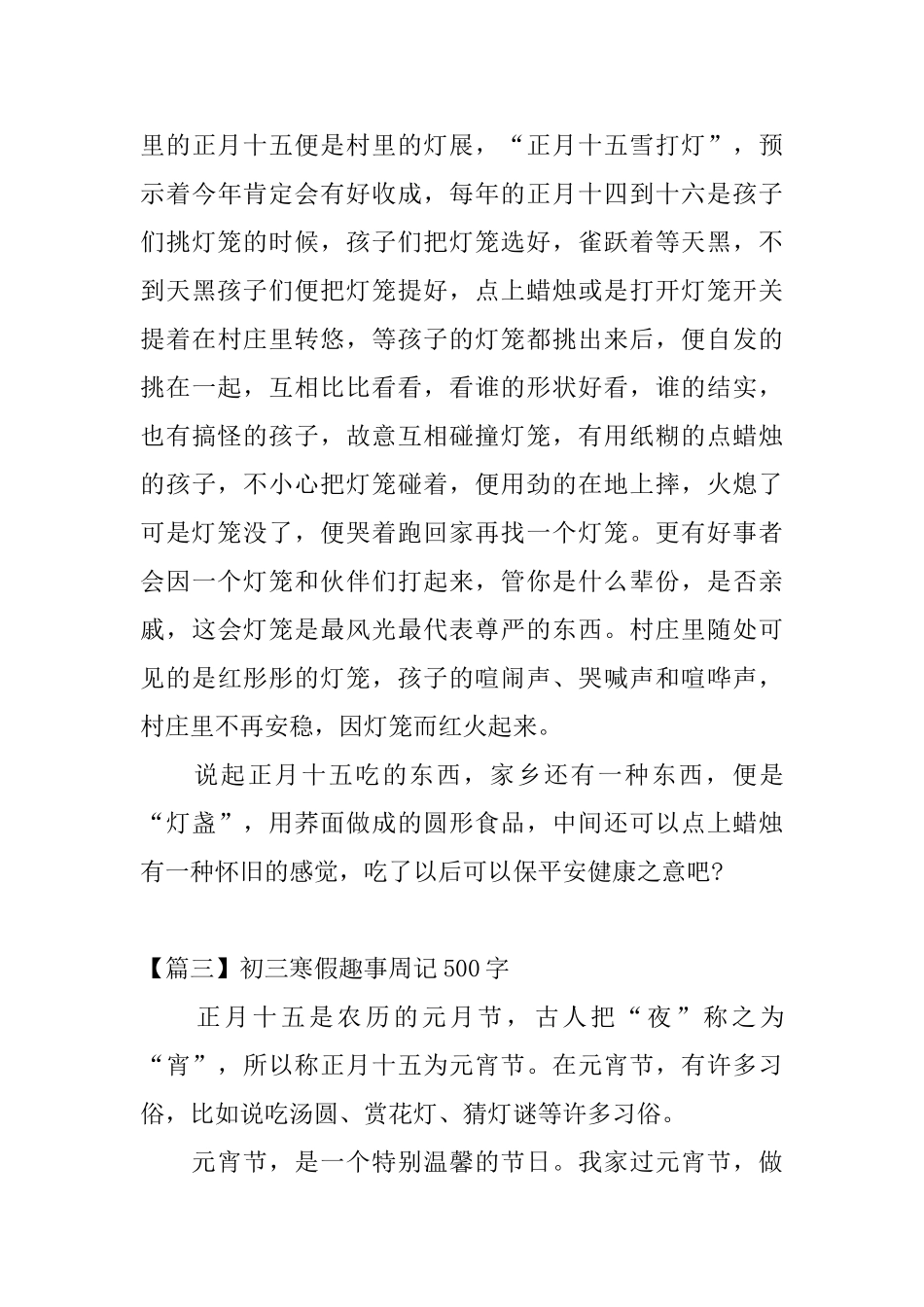 初三寒假趣事周记500字_第3页
