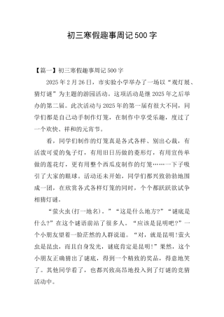 初三寒假趣事周记500字