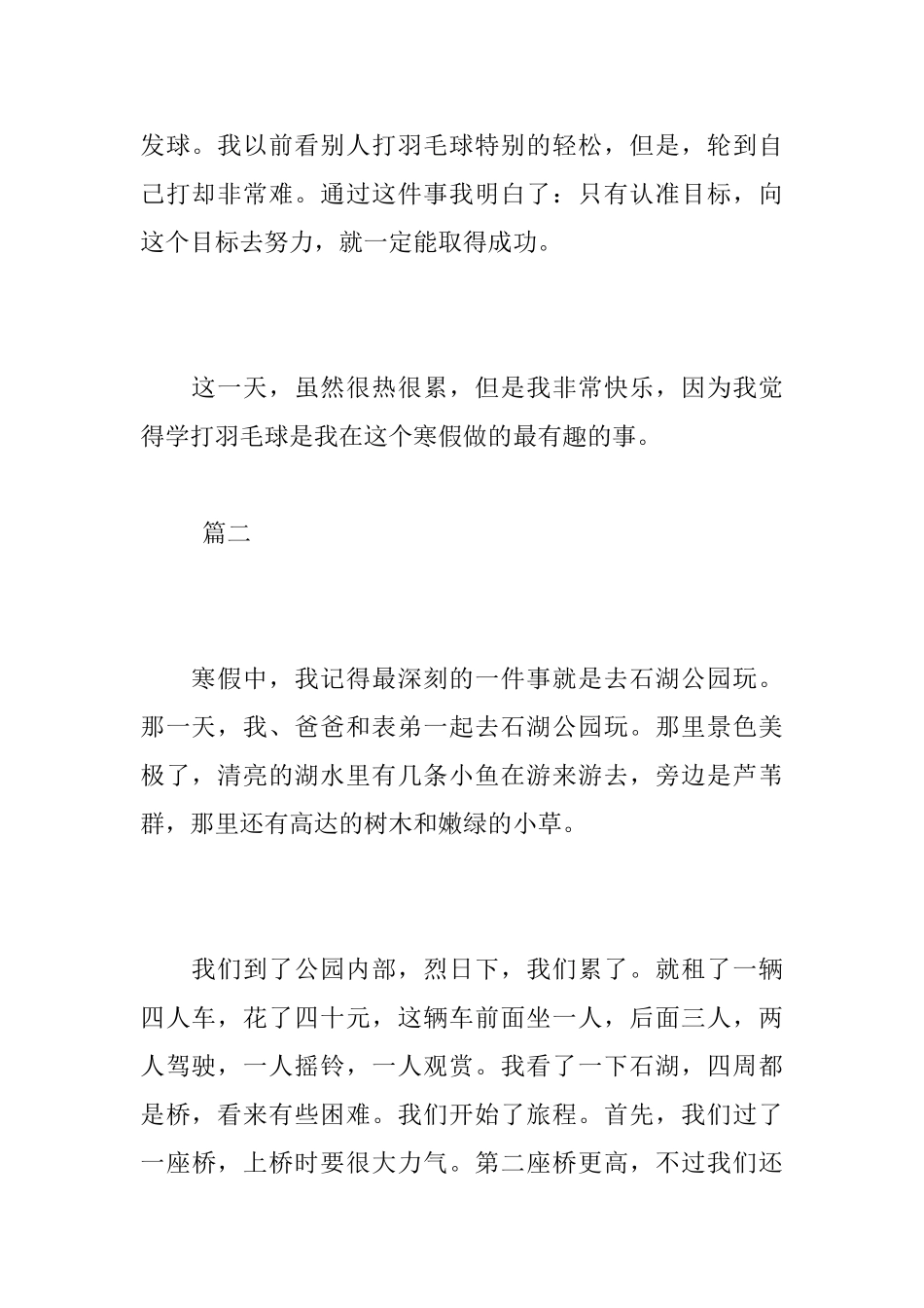 初三寒假趣事日记400字三篇_第2页
