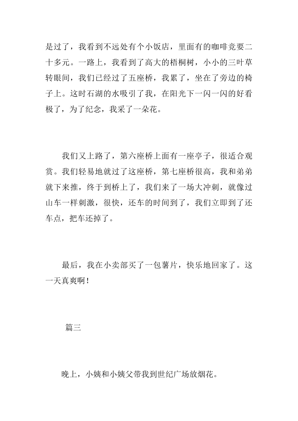 初三寒假趣事日记400字三篇_第3页