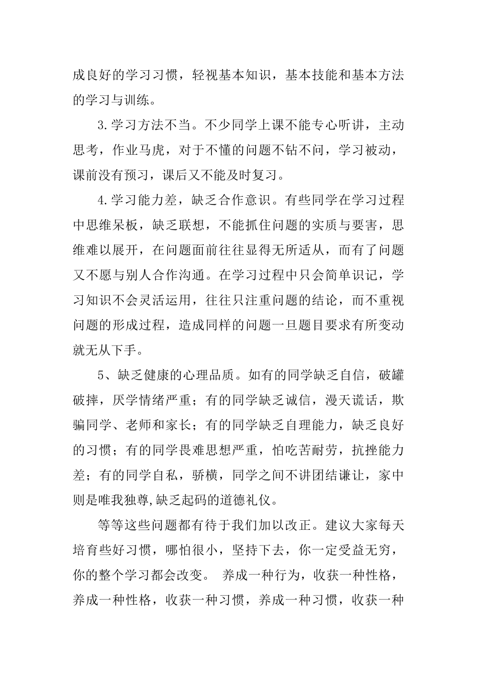 初三年级教育教学总结大会讲话稿_第2页