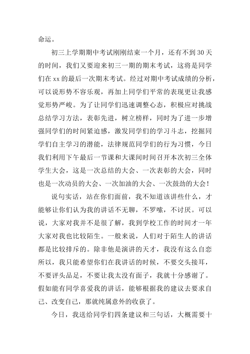 初三年级教育教学总结大会讲话稿_第3页