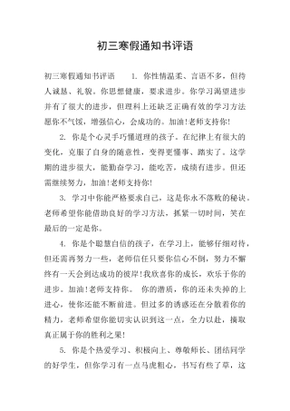 初三寒假通知书评语
