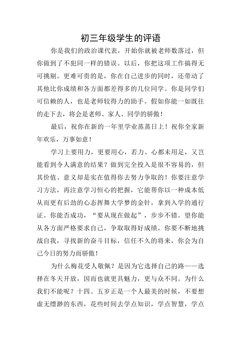 初三年级学生的评语_第1页