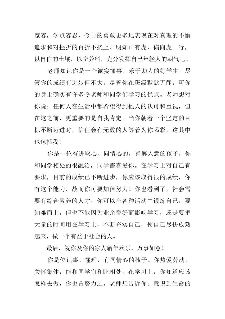 初三年级学生的评语_第2页