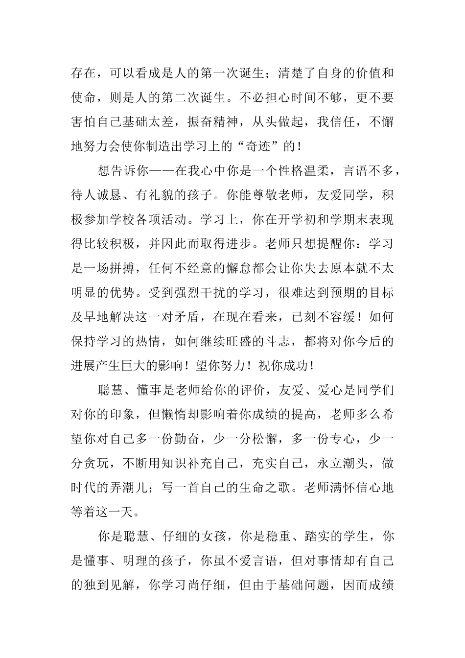 初三年级学生的评语_第3页