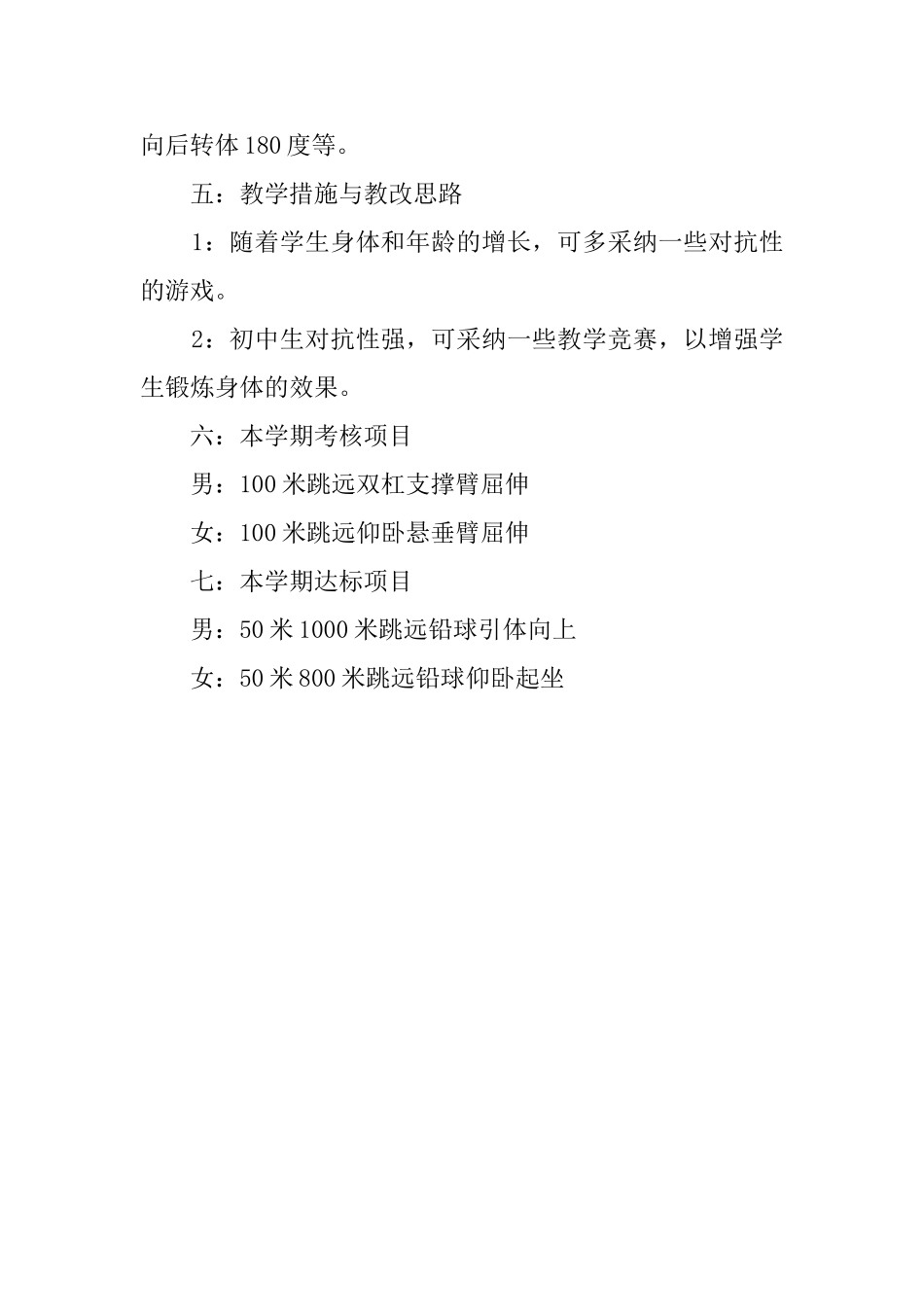 初三年级的体育教学工作计划_第2页