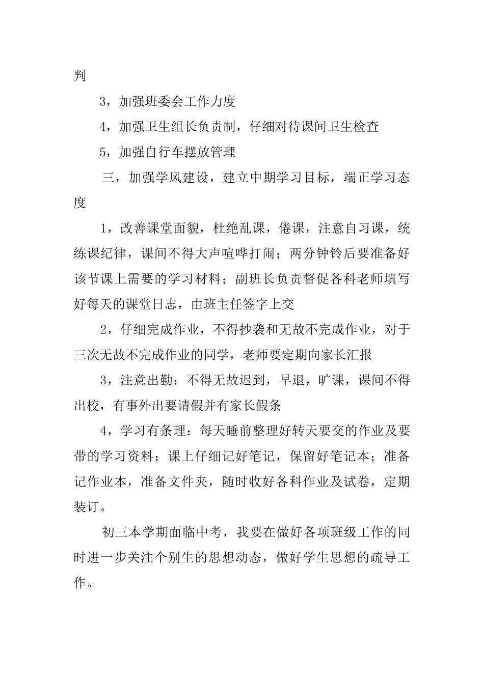 初三年级班主任管理工作计划_第2页