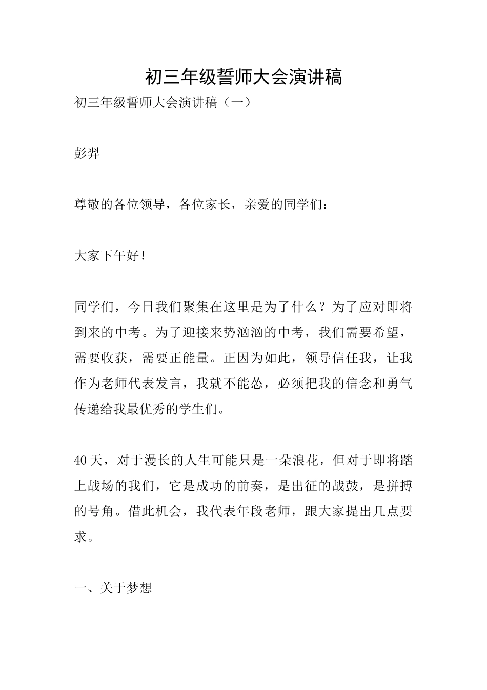 初三年级誓师大会演讲稿_第1页