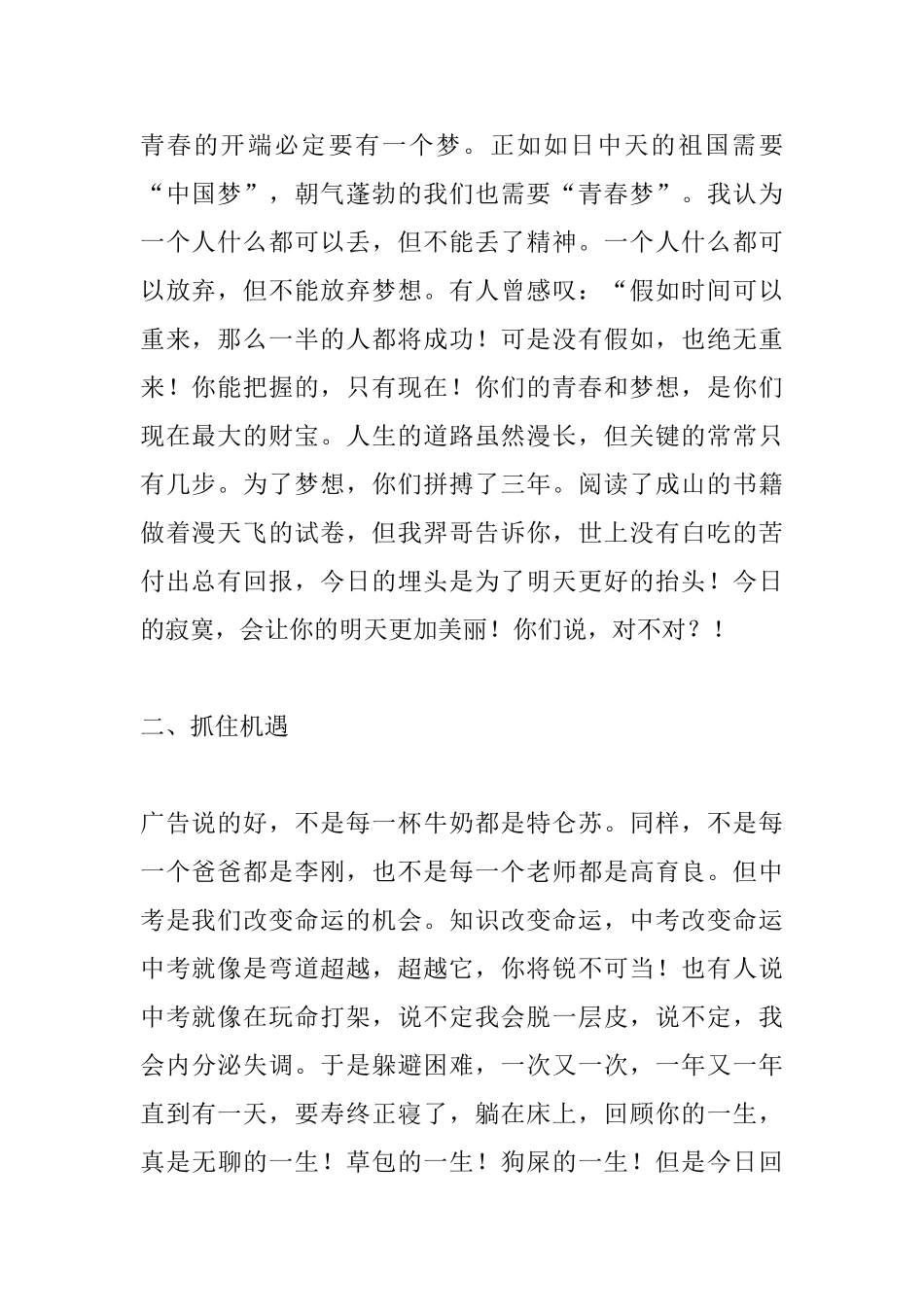 初三年级誓师大会演讲稿_第2页