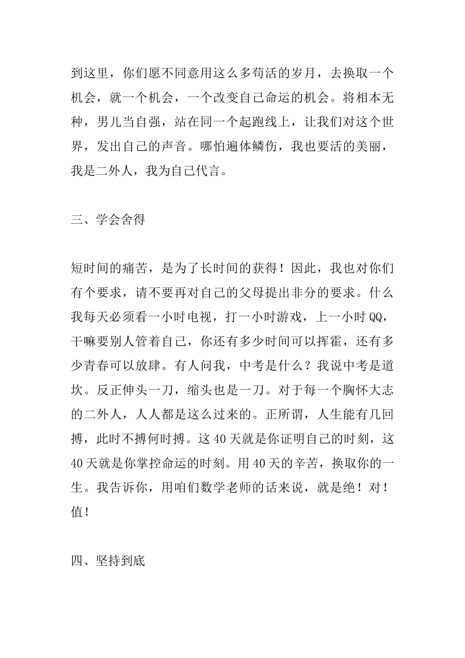 初三年级誓师大会演讲稿_第3页