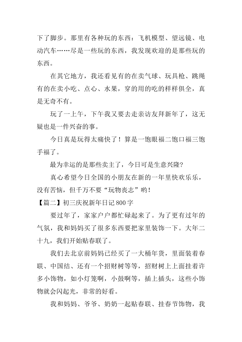 初三庆祝新年日记800字_第2页
