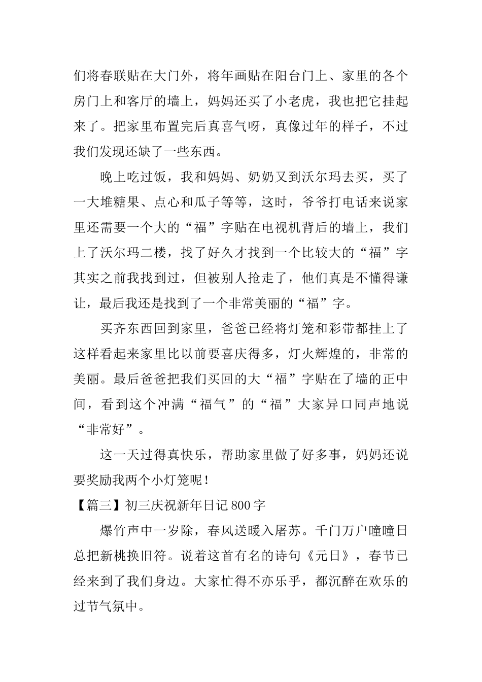初三庆祝新年日记800字_第3页