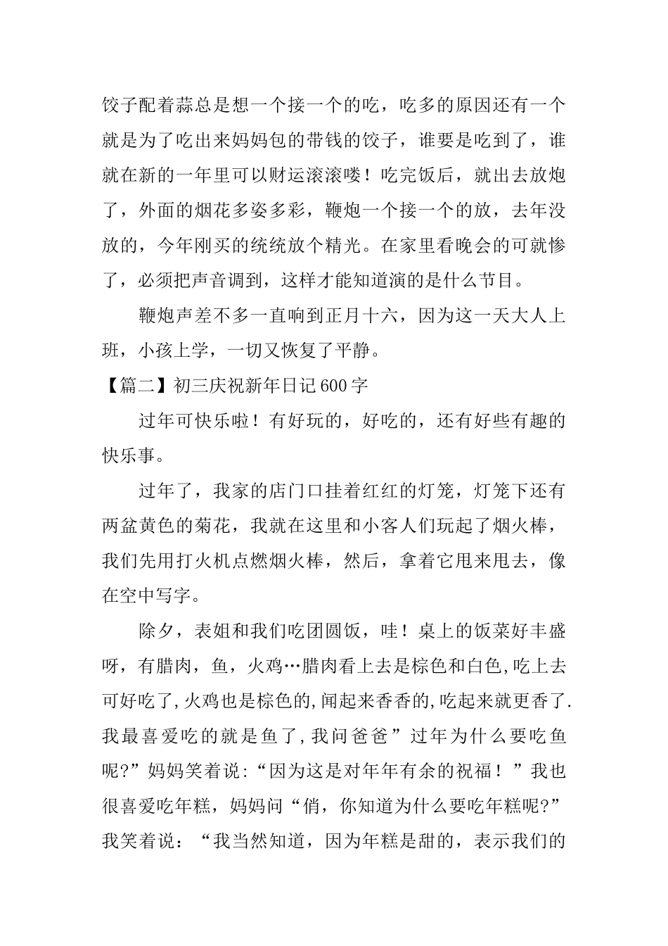 初三庆祝新年日记600字_第2页