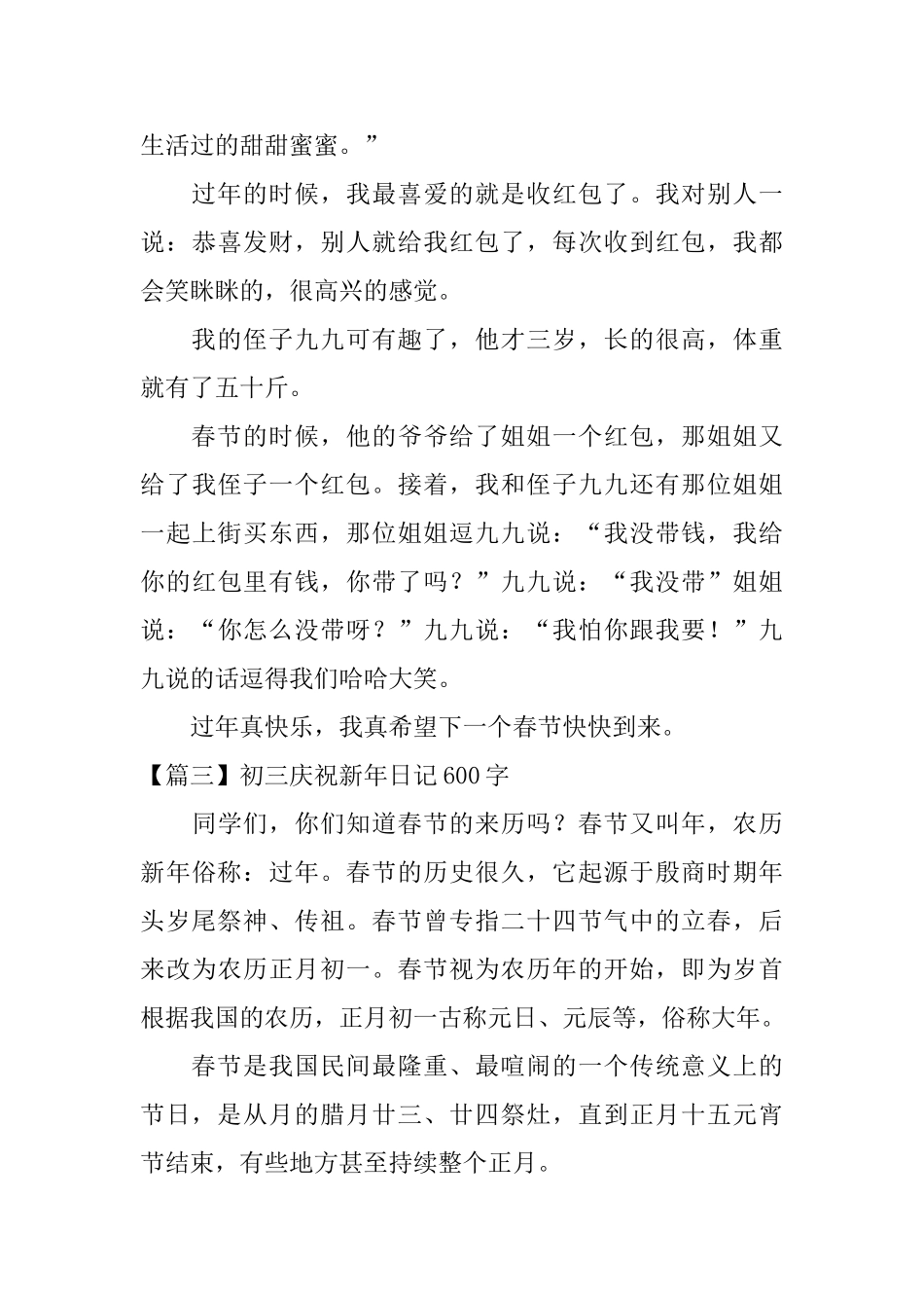 初三庆祝新年日记600字_第3页