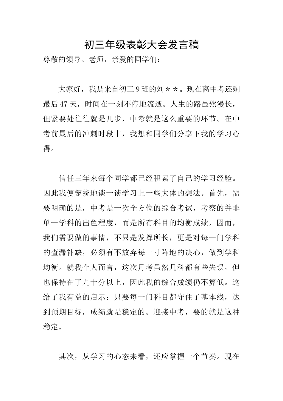 初三年级表彰大会发言稿_第1页