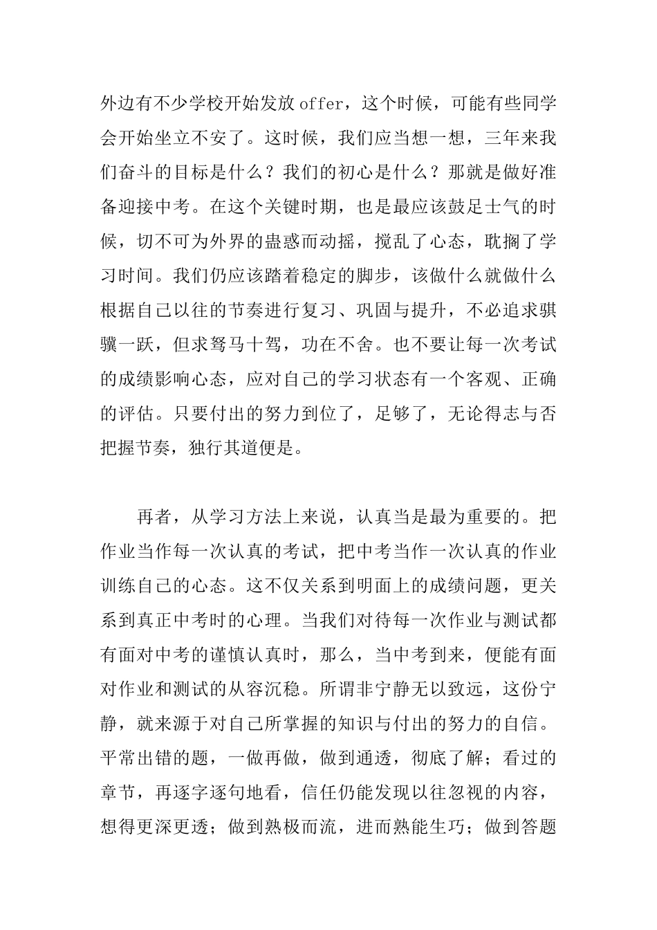 初三年级表彰大会发言稿_第2页
