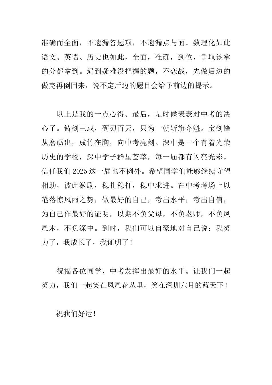 初三年级表彰大会发言稿_第3页