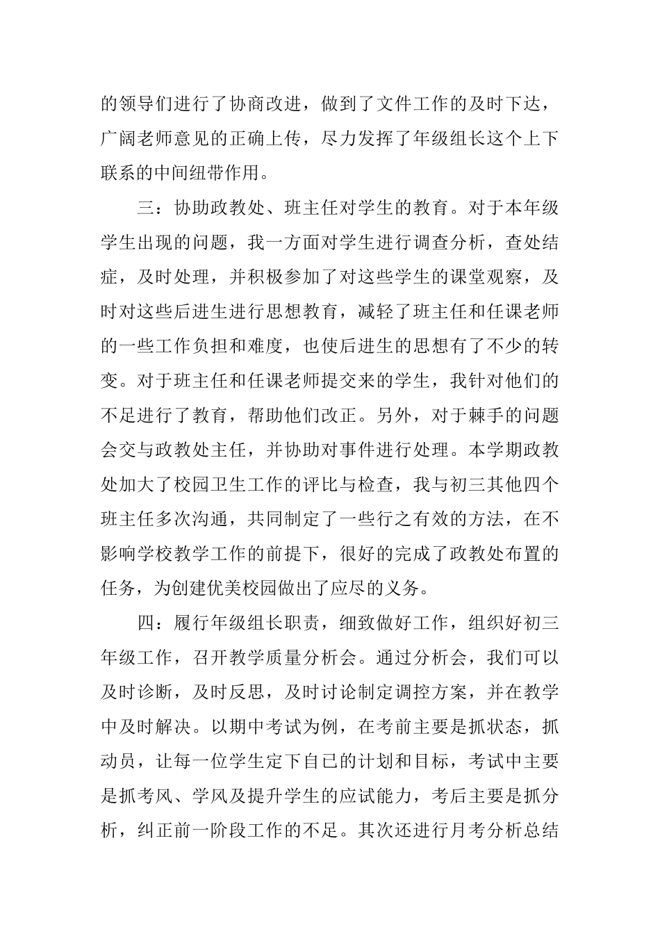 初三年级组第一学期工作总结_第2页