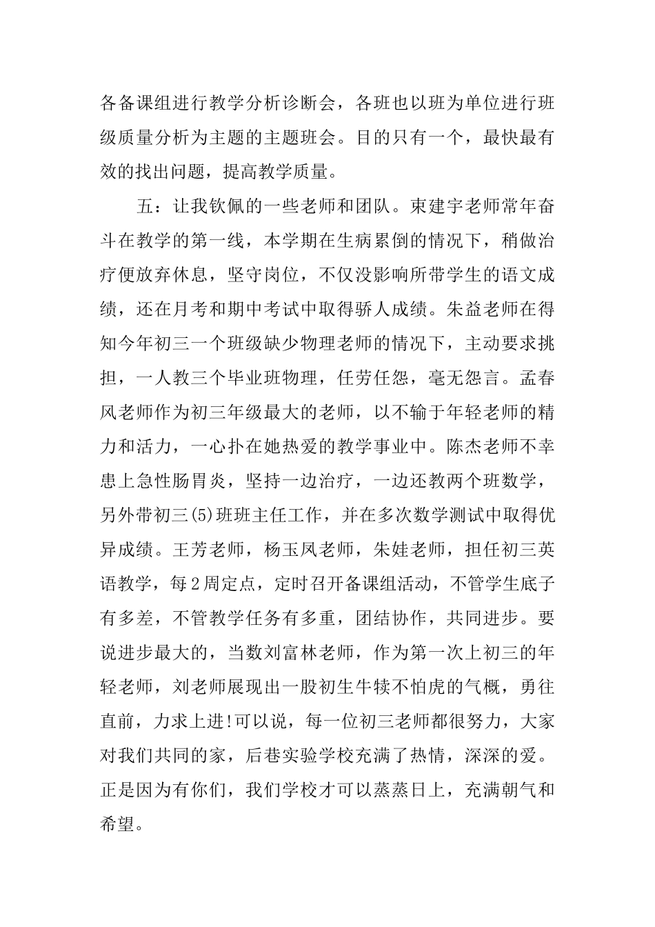 初三年级组第一学期工作总结_第3页