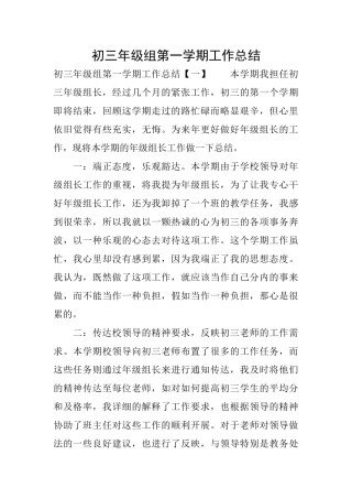 初三年级组第一学期工作总结