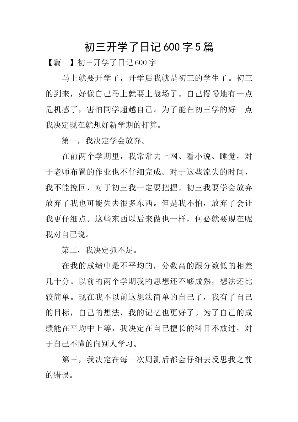 初三开学了日记600字5篇_第1页
