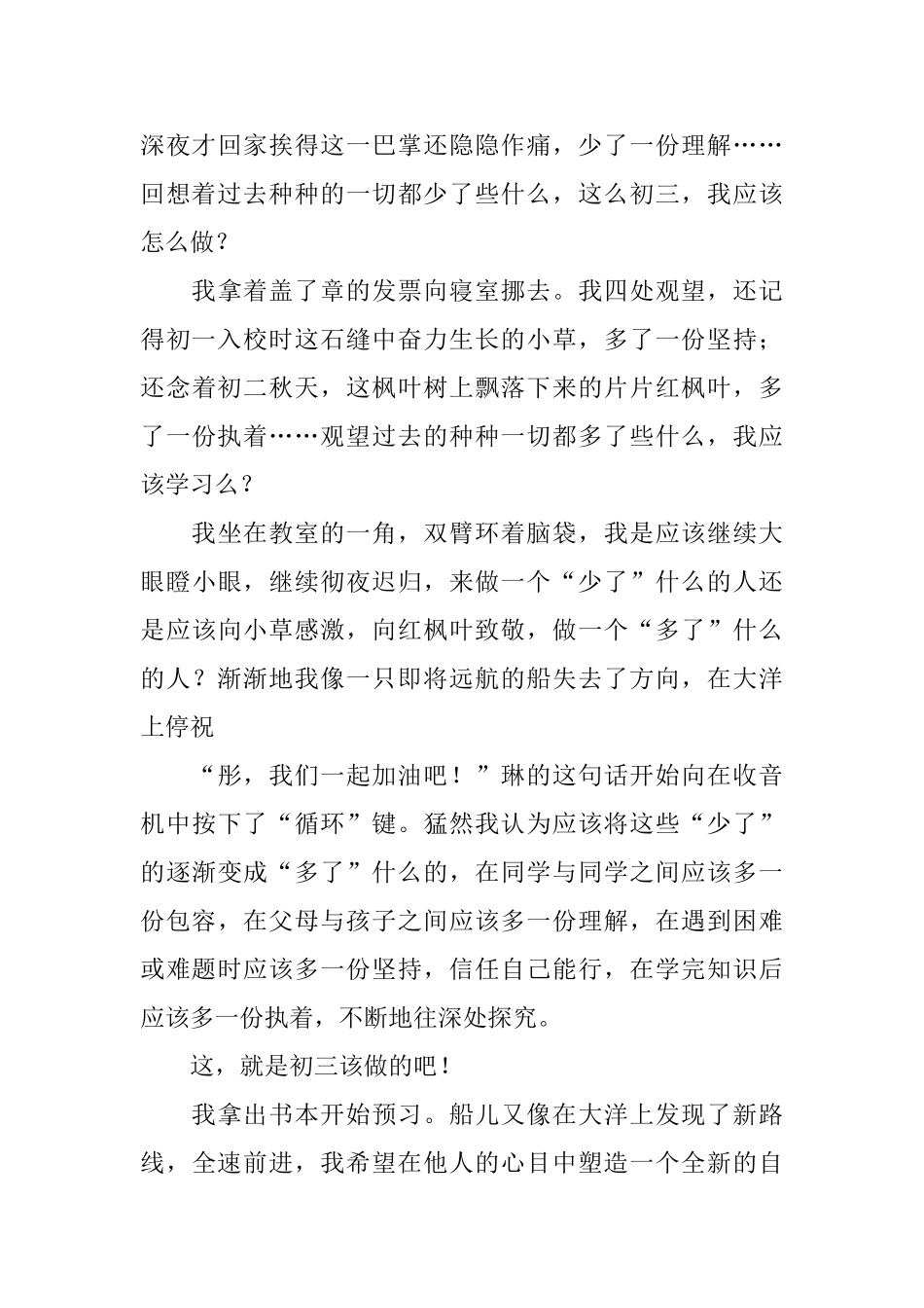 初三开学了日记600字5篇_第3页