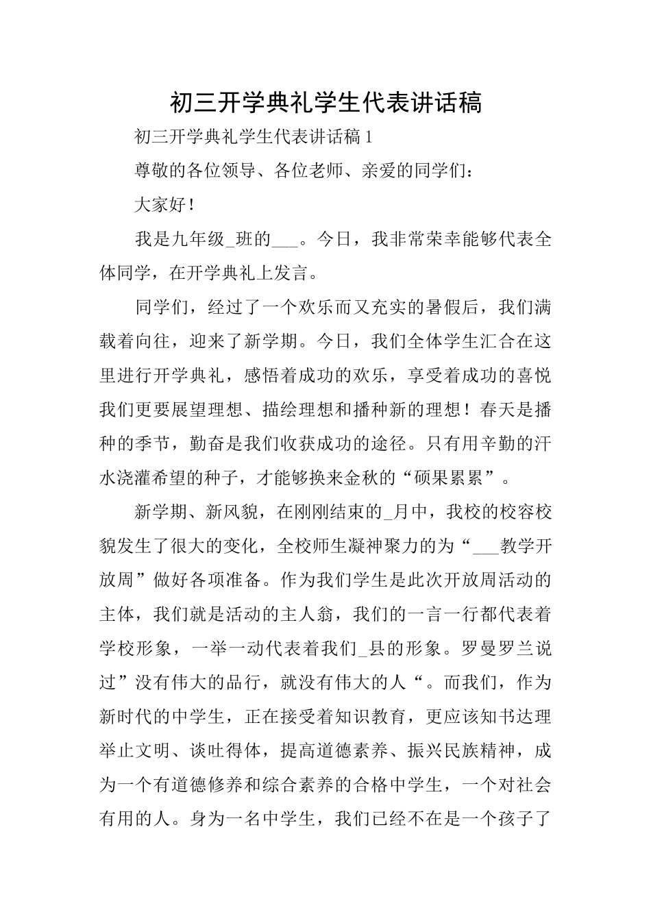 初三开学典礼学生代表讲话稿_第1页