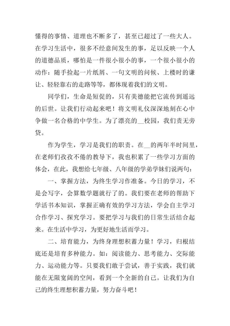 初三开学典礼学生代表讲话稿_第2页