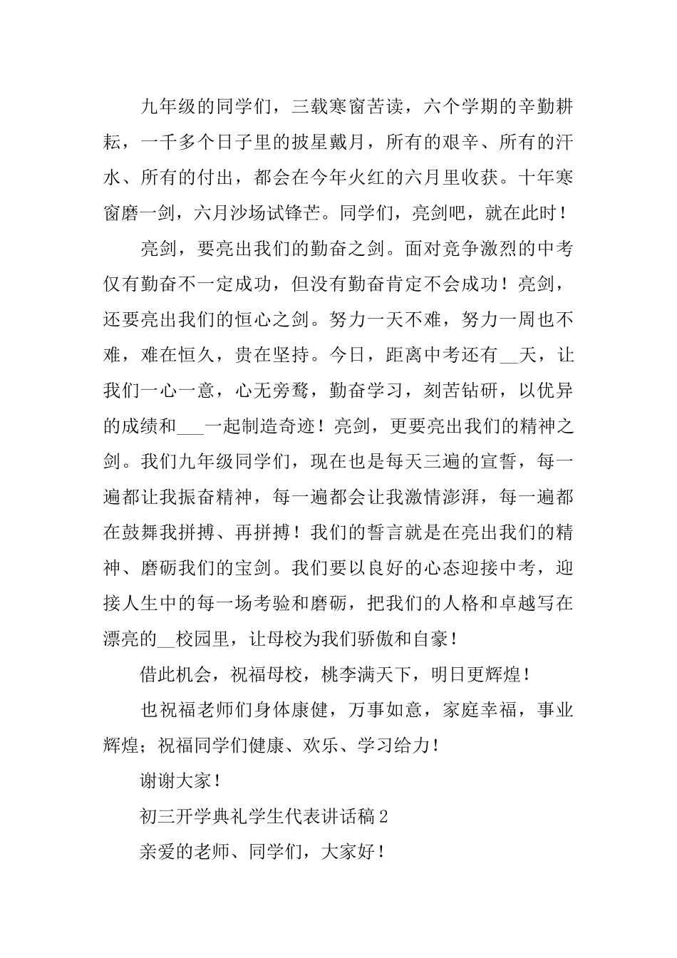 初三开学典礼学生代表讲话稿_第3页