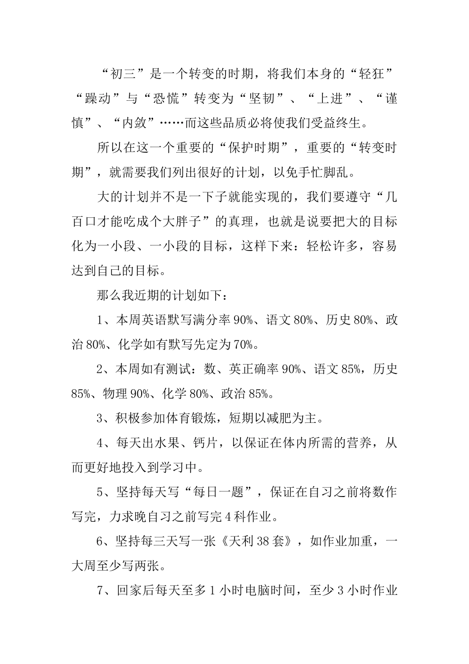 初三开学第一天主题班会方案范文_第2页