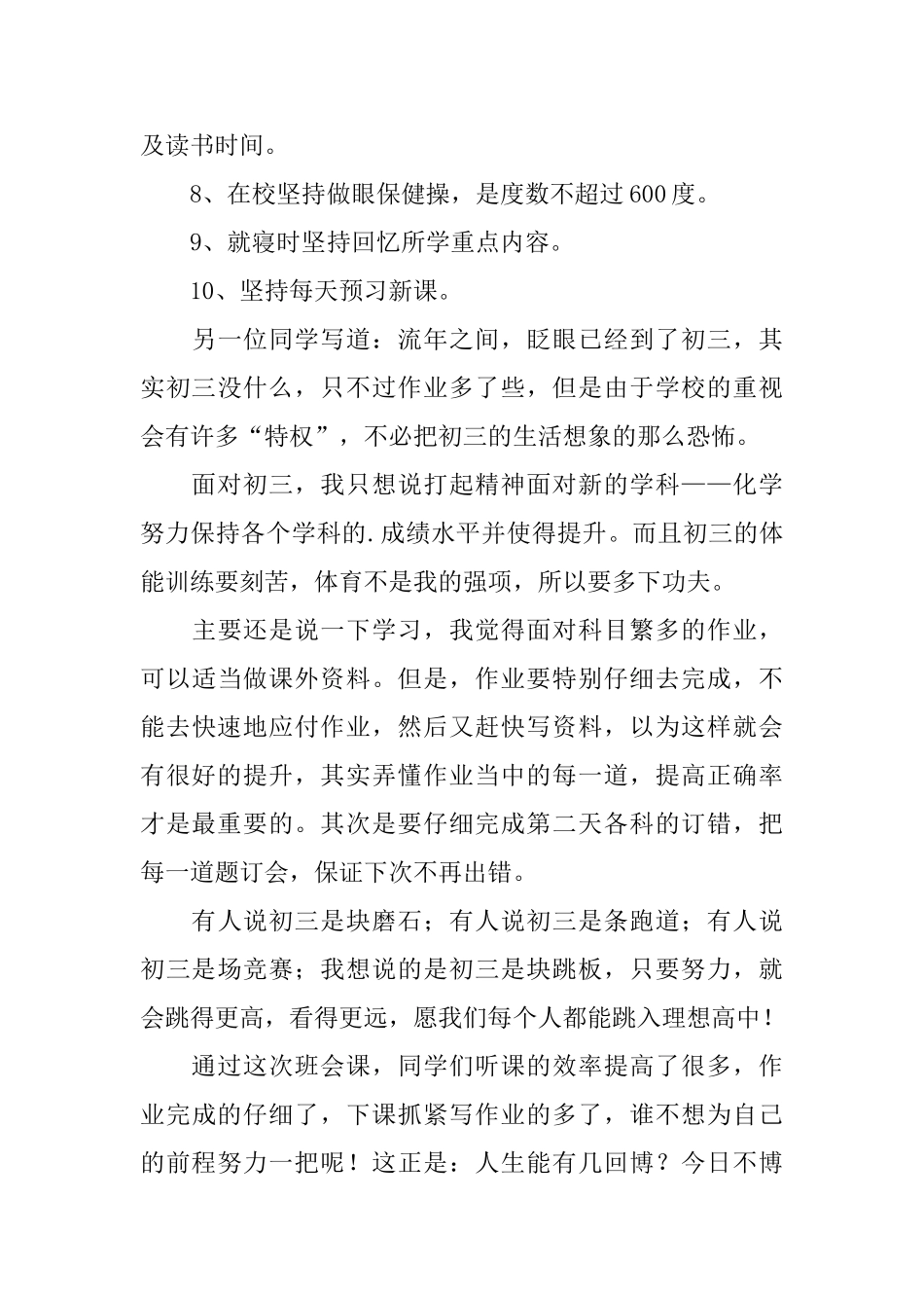 初三开学第一天主题班会方案范文_第3页