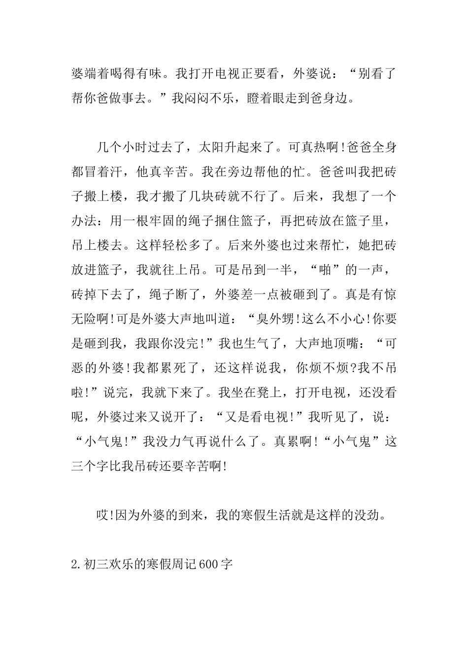 初三快乐的寒假周记600字_第2页