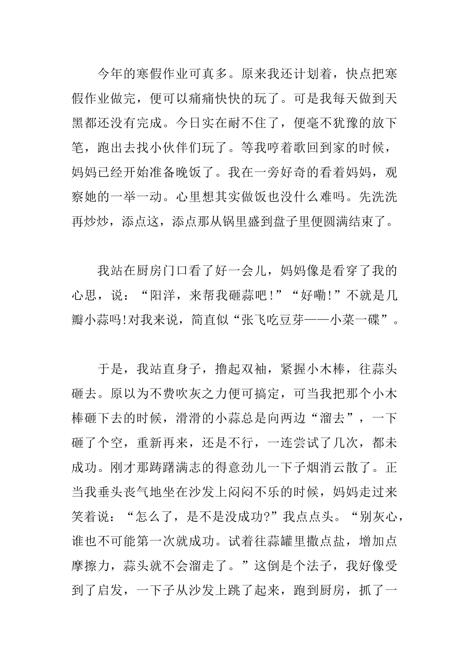 初三快乐的寒假周记600字_第3页