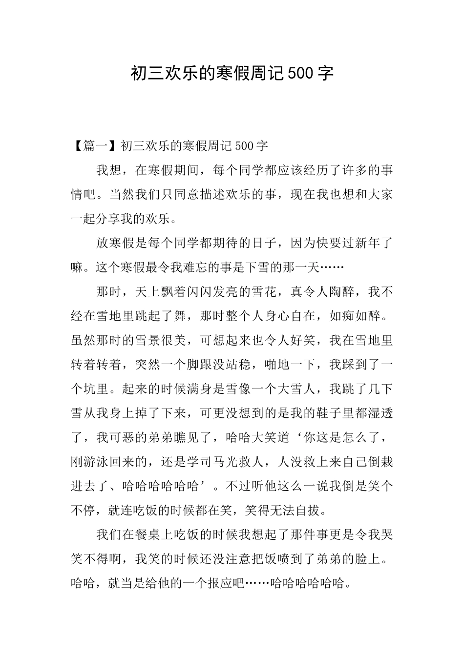 初三快乐的寒假周记500字_第1页
