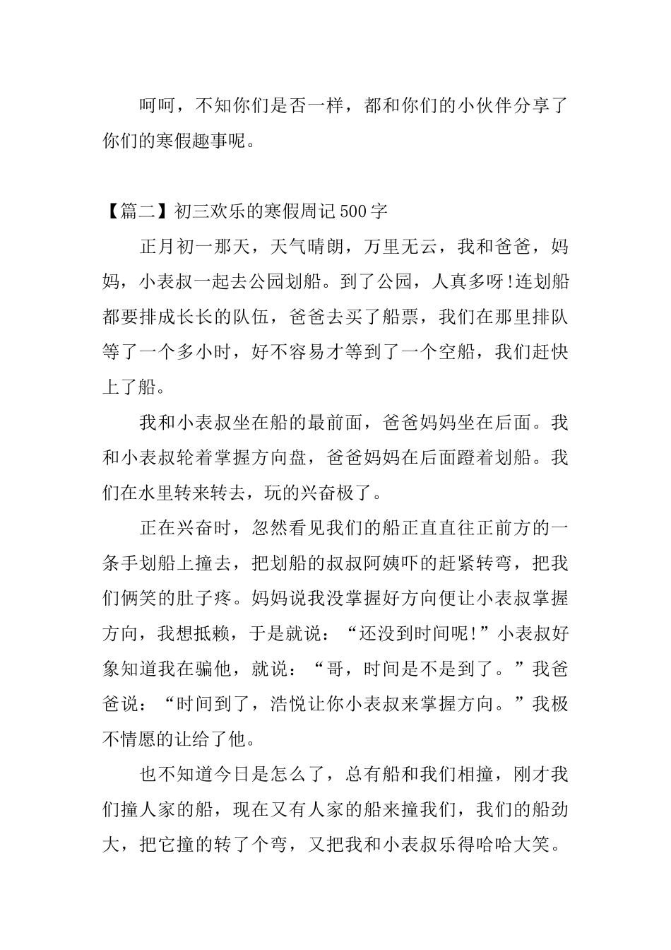 初三快乐的寒假周记500字_第2页