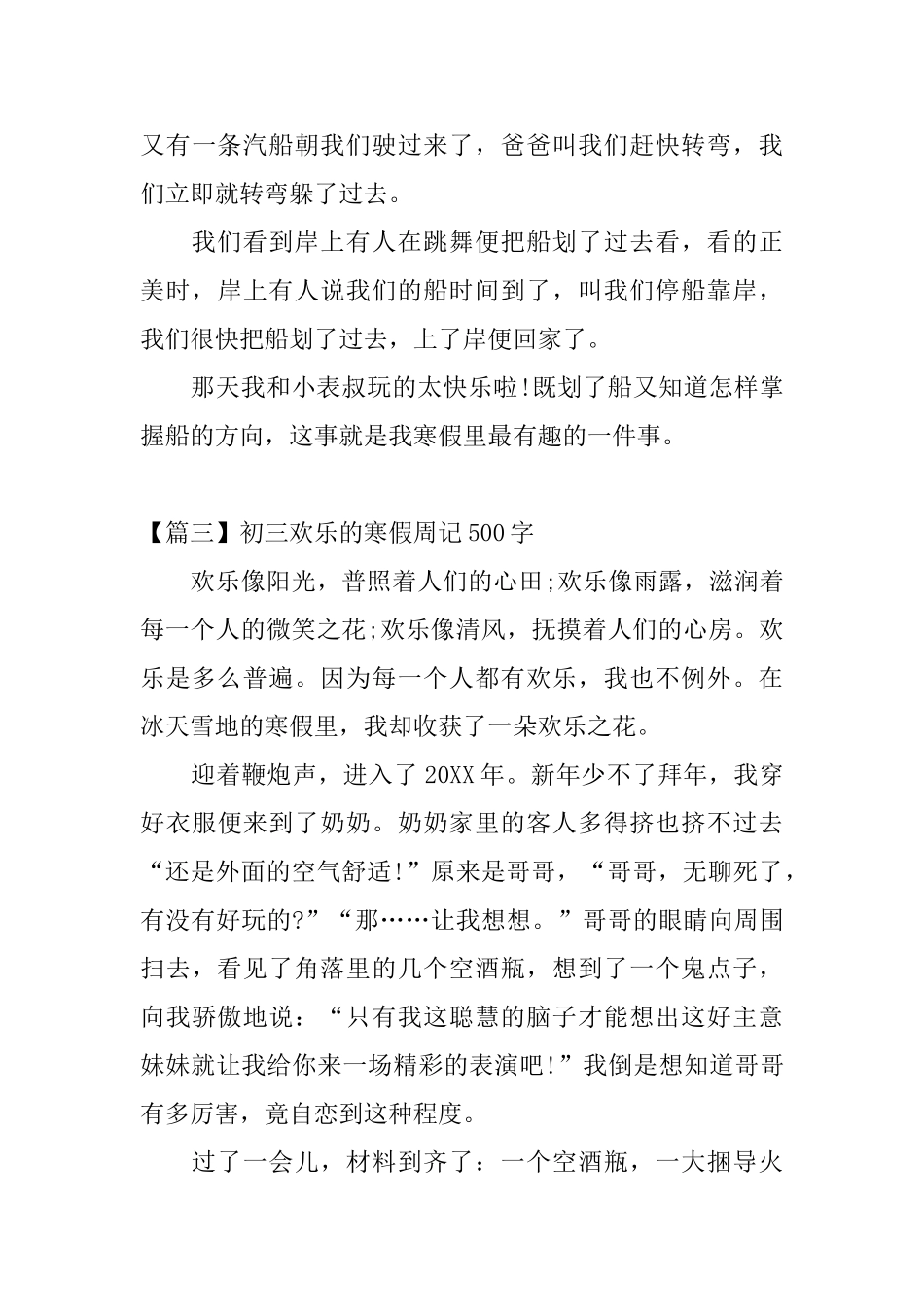初三快乐的寒假周记500字_第3页