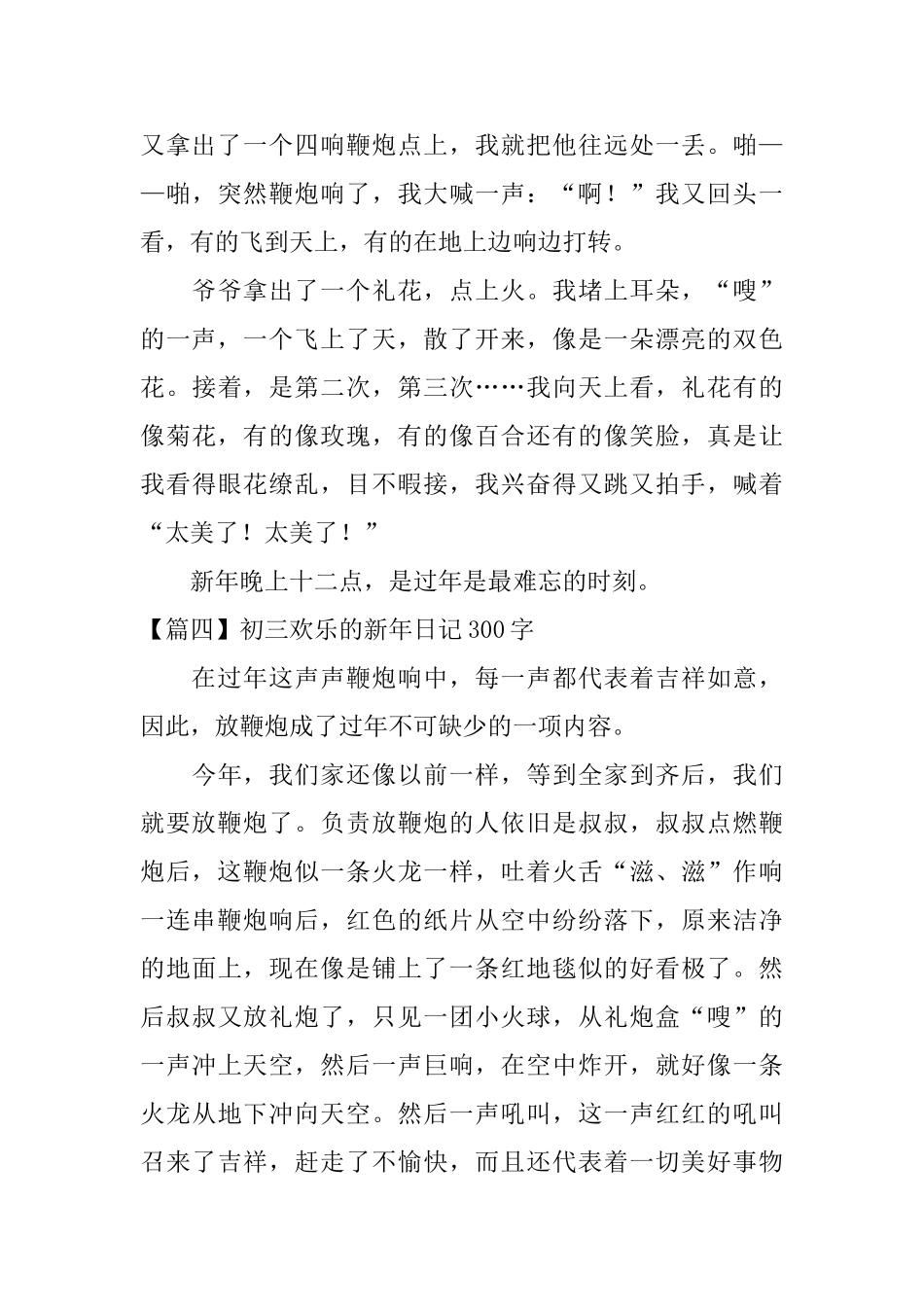 初三快乐的新年日记300字_第3页