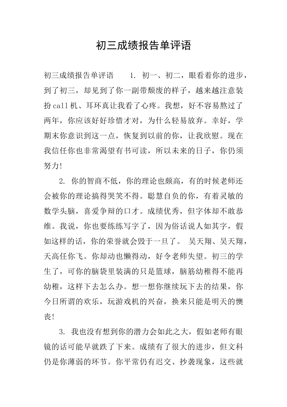 初三成绩报告单评语_第1页