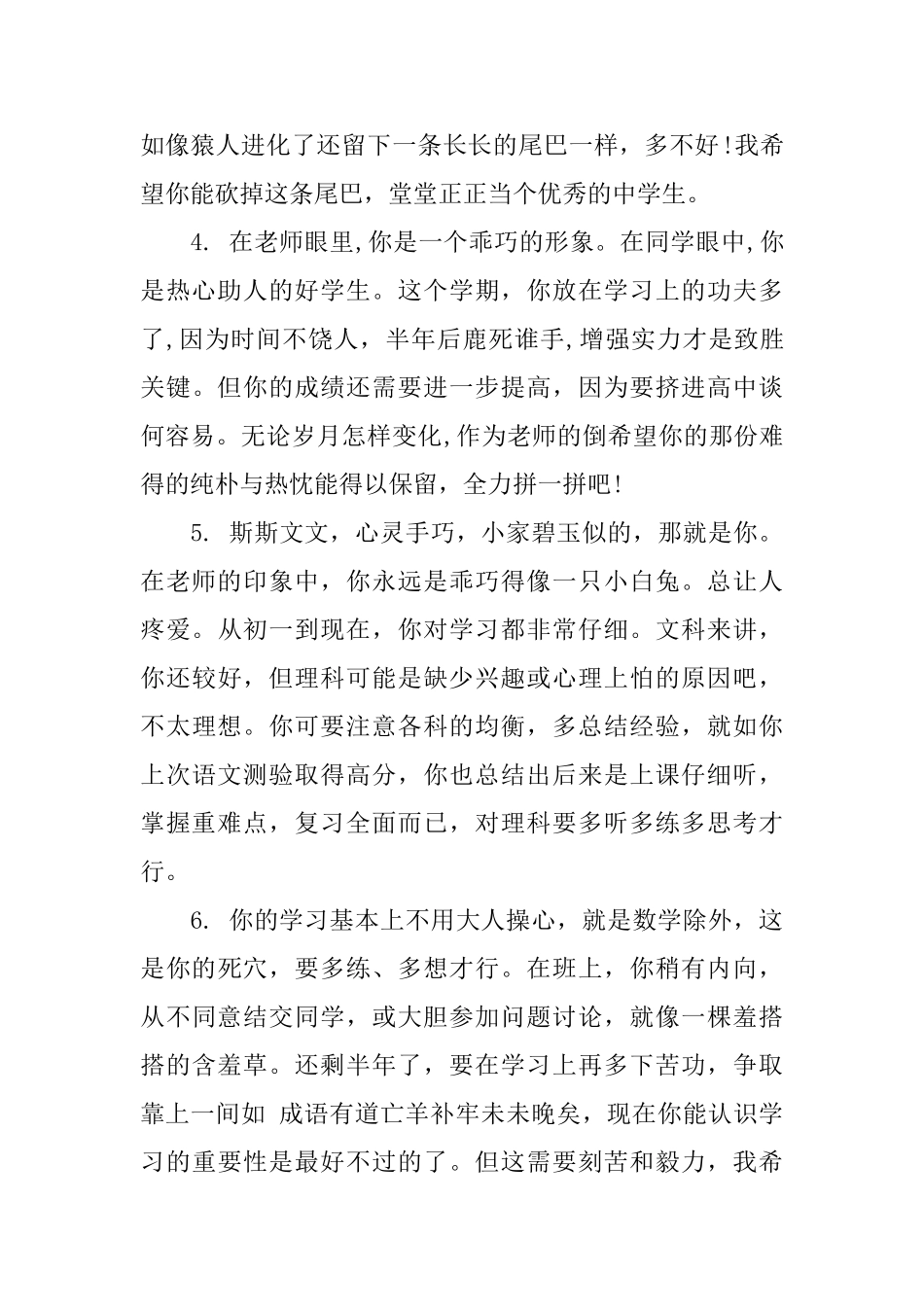 初三成绩报告单评语_第2页