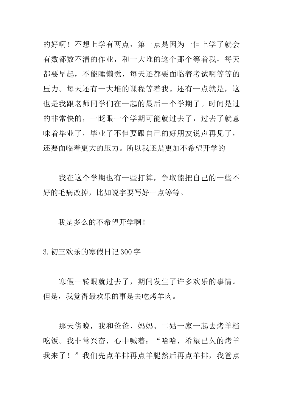 初三快乐的寒假日记300字5篇_第3页