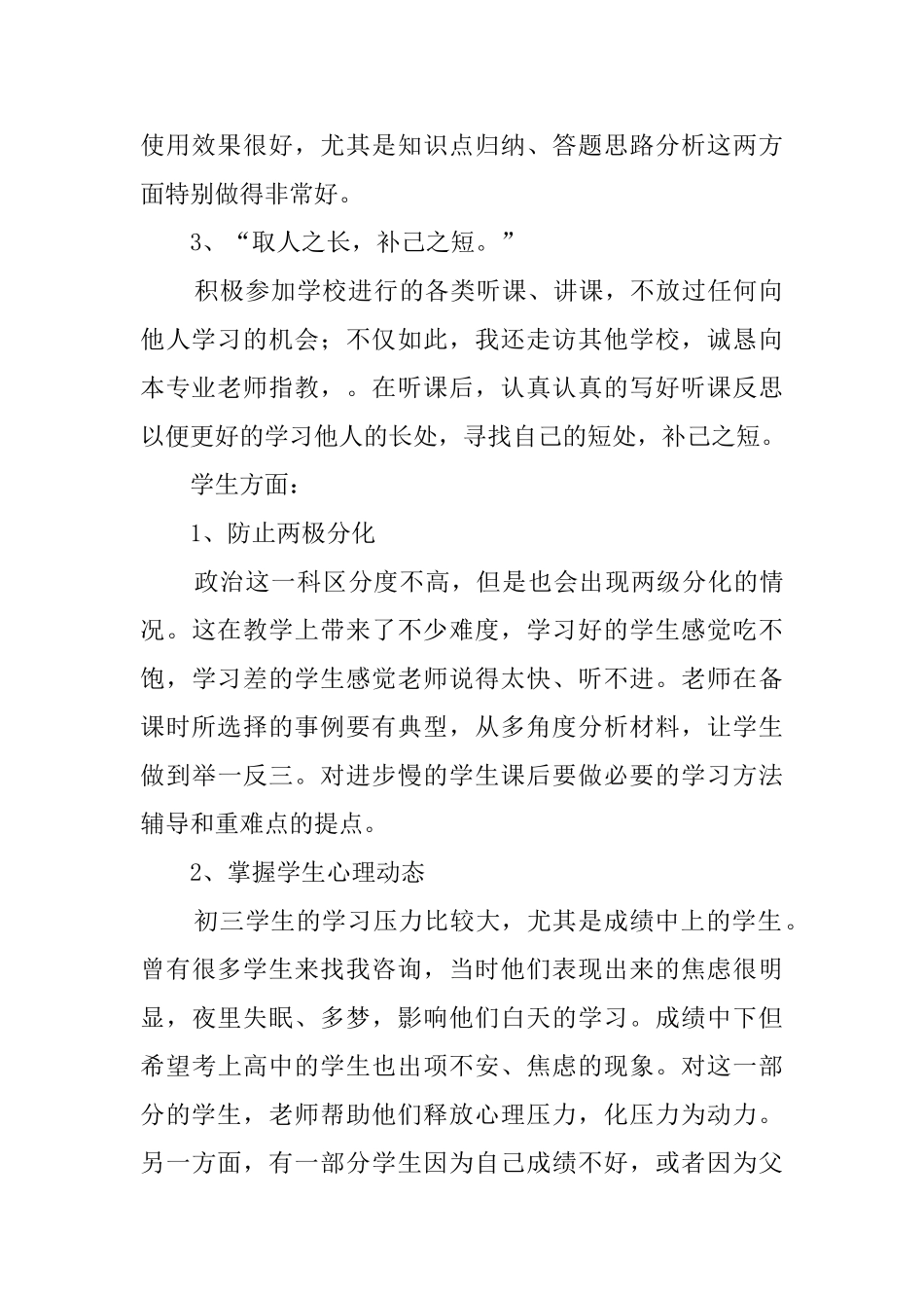 初三思想品德课教学工作总结_第2页