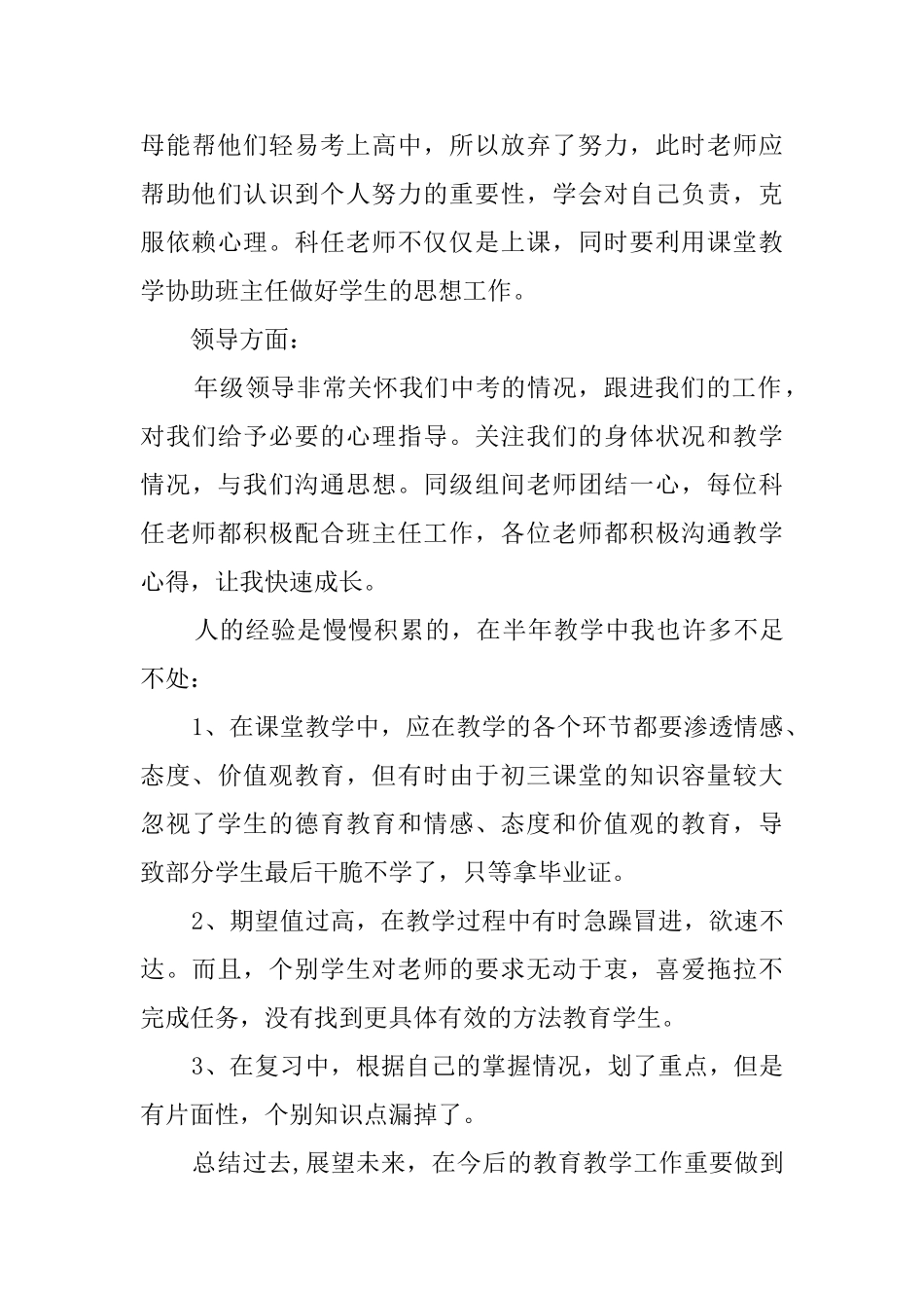 初三思想品德课教学工作总结_第3页