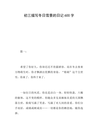 初三描写冬日雪景的日记600字