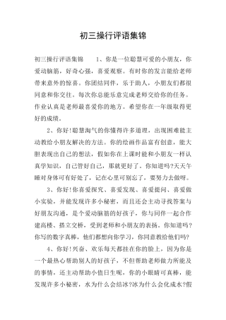 初三操行评语集锦