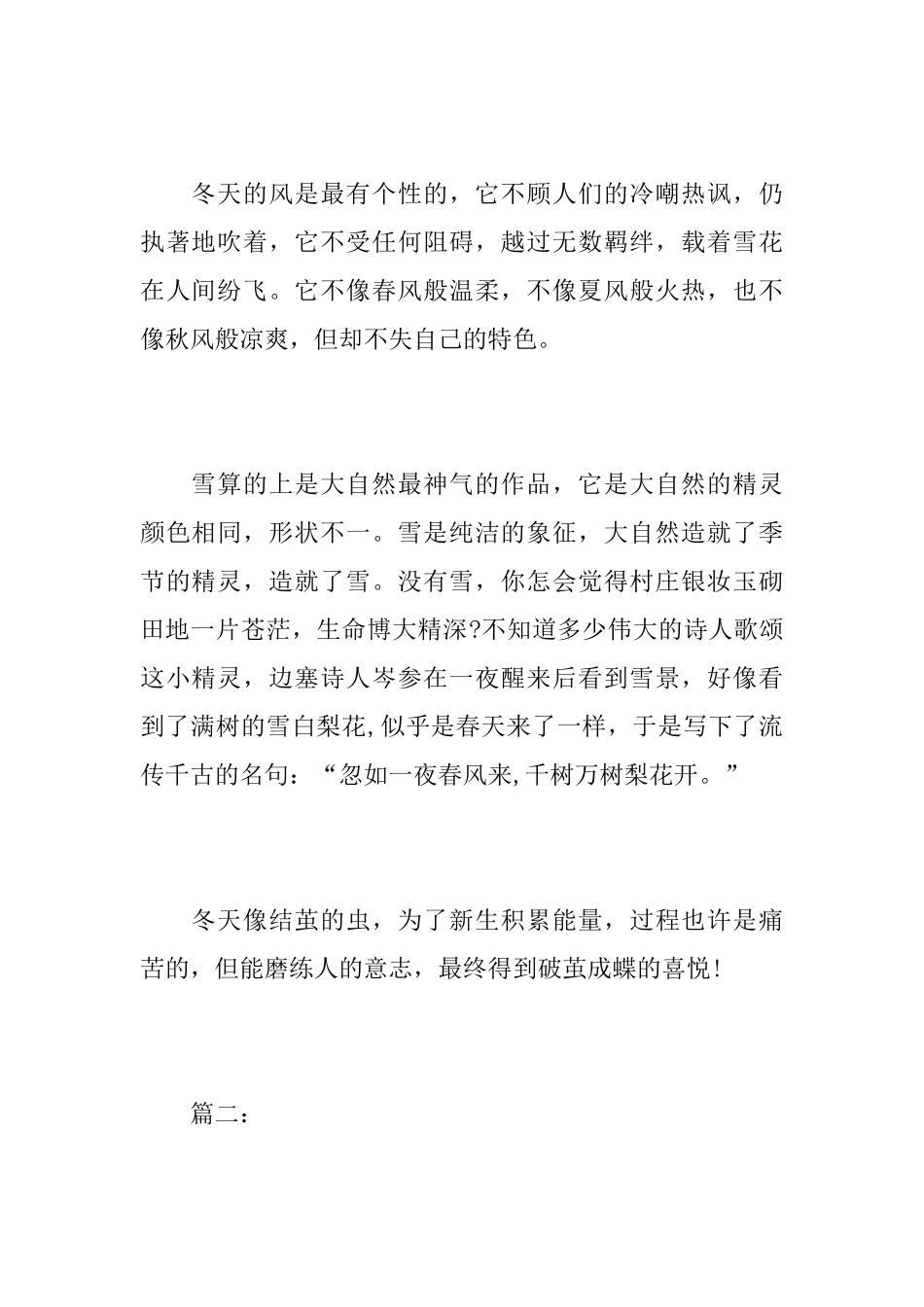 初三描写冬景的日记500字_第2页