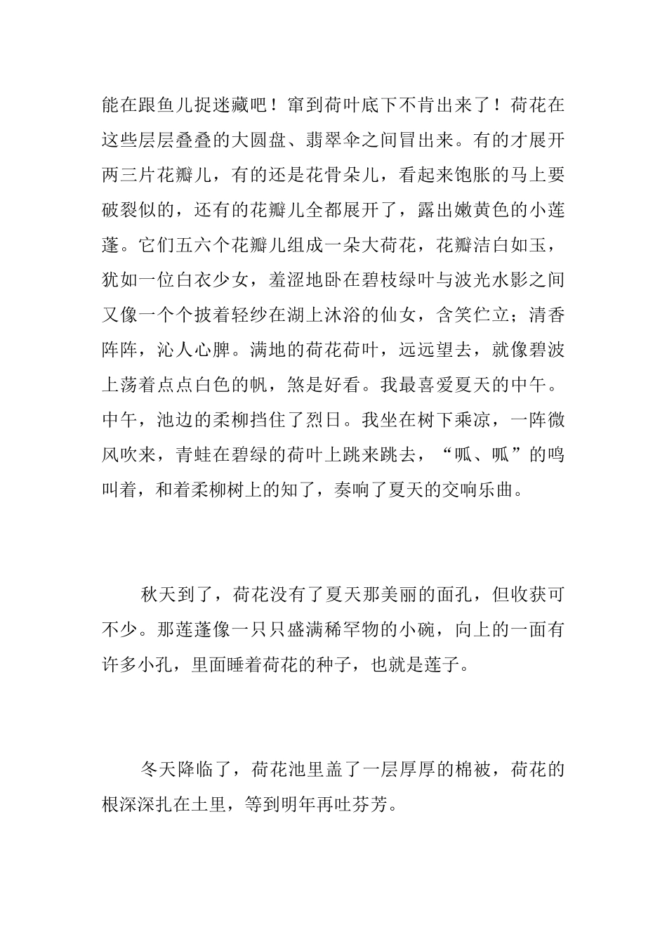 初三描写校园一角的说明文_第2页