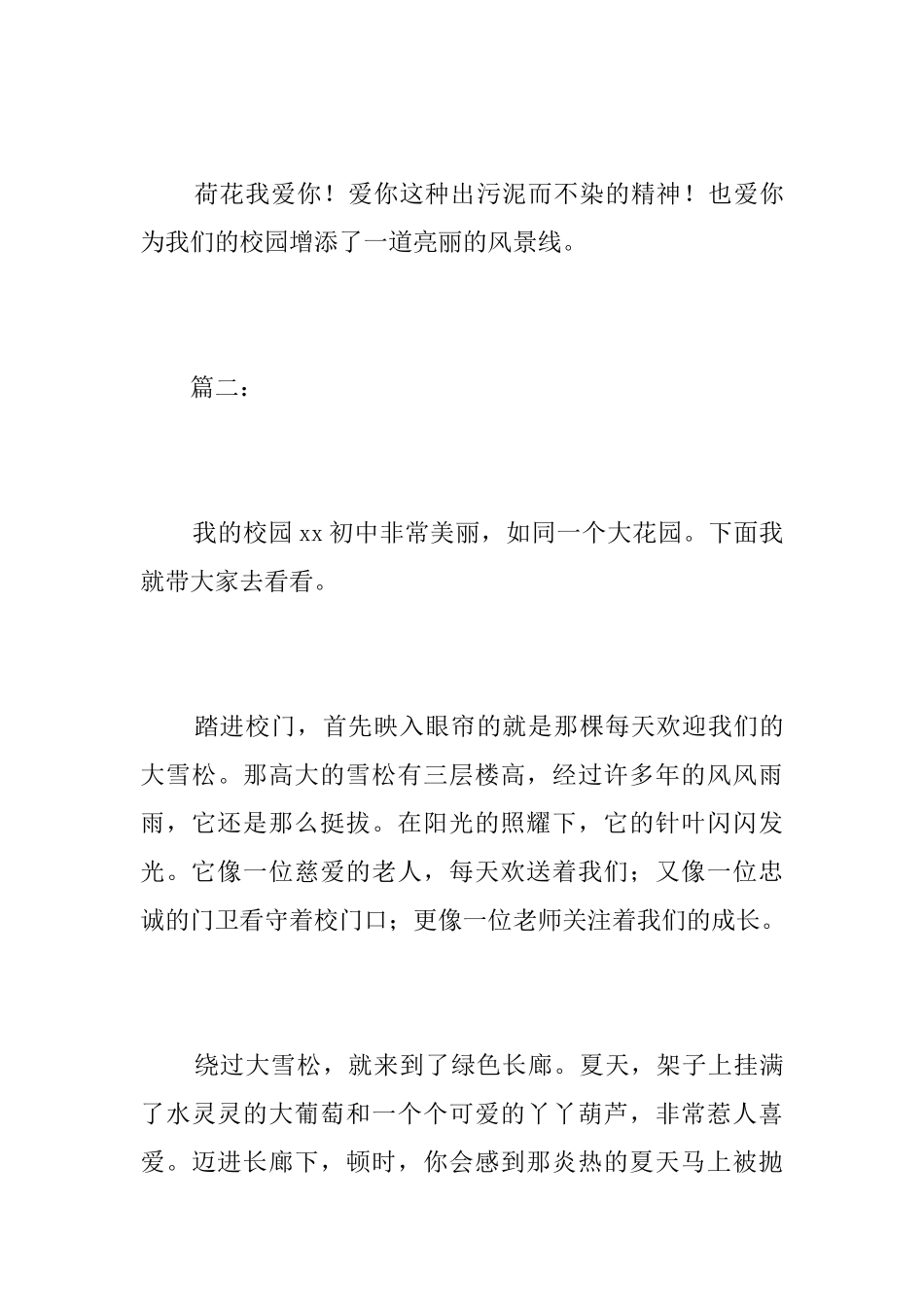 初三描写校园一角的说明文_第3页